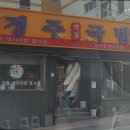 경주박가국밥 토곡점 | [부산 전국 국밥 맛집 추천] 경주박가국밥토곡점 부산 국밥의 진수