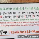 유자유 김치떡볶이 이미지