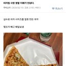 장사 기가 막히게 못하는 피자집 이미지