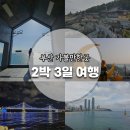 영도구-17 영선동 부산은행 앞 | 부산 뚜벅이 여행 여자 혼자 부산 가볼만한곳 영도 기장 포함