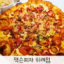 위례 피자 맛집 토핑 가득 미쿡스타일 잭슨피자
