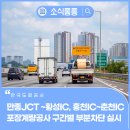춘천JCT 이미지