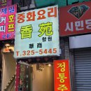 향원횟집