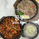 철원실내체육관 | [철원/갈말]곰탕&amp;쭈꾸미-철원 한식 현지인 찐맛집