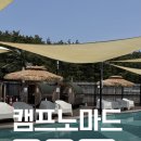 인천 영흥면 | 캠프노마드 | 인천카라반 인천글램핑 아이랑 함께 몸만 가서 신나버린 후기