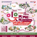 제4회 1124 오산 평생학습 이웃축제 오산시 전역서 개최 이미지