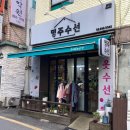 소하동 옷수선 광명 수선집 명주수선 후기