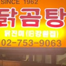 닭요리전문점 진미 이미지