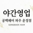 헤어공백