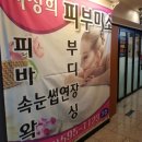 서정희피부미소