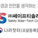 (주)솔라텍 | 🌙 늦은 밤 귀갓길이 환해졌어요! 창원 의창동 '여성안심귀가 안심거리' 시공 후기