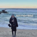 정선군청 신관 3층(남자) | [정동진] Suncruise Hotel - 썬크루즈 호텔&amp;리조트 신관 비치크루즈 테라스 더블/트윈룸 겨울 방문 후기