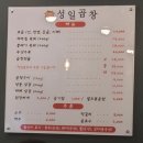 성일곱창 이미지