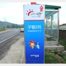 구평보건진료소 이미지