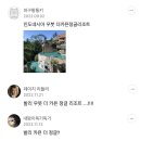 천국이라 느껴졌던 해외숙소 말하는 달글 이미지