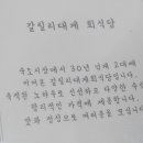 독도회식당 이미지