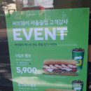 써브웨이 서울숲점