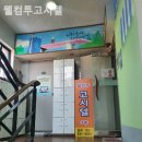 웰컴투고시텔 - 영등포구 영등포로 385 | 웰컴투고시텔