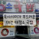 원조태평소국밥전문점 이미지