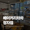 느티로 | 분당 정자역 베이커리차차 정자점 버터떡 후기 (내돈내산)