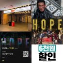 아이호프 | 중학생 아이와 영화 호프 관람 솔직후기 ( + CGV부산명지점, CGV 6천원 싸게보는법, CGV 부산명지 D6,D7...