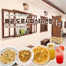 도로시 | 배곧 파스타 맛집 도로시파스타 연정 방문 후기 | 감성적 인테리어로 5살 아이와 함께 다녀왔어요!