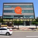 신호동공인중개사사무소 이미지