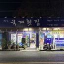 씨유 마산회원 국제점 | 마산 내서 맛집 국제횟집 단체 회식장소 추천 방어 모듬회 매운탕 포장 내돈내산 또간집 후기