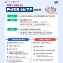 한살림생협우장산매장 | 2차 소비지원금 신청 대상 국민비서 민생회복 지급 조회 생협 한살림 아이쿱 샤브올데이 사용처