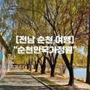 순천만국가정원 습지센터 소회의실 5(1층) | 전남 순천 가볼만한 곳 "순천만국가정원" 동물원 주차 입장료 겨울나들이