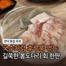 대어횟집 - 함안군 서남1길 1 | 만덕 맛집 횟집 대어도매횟집 봄 도다리 모둠회 내돈내산 단골 후기