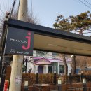 J에게 펜션 이미지