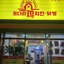 포다리치킨
