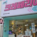 더크레페리아
