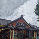 청정골수로집 이미지