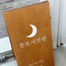 몬트사진관