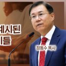 에베소서 강해 18, 신약 시대에 계시된 하나님의 신비들 : 정동수 목사, 사랑침례교회, 킹제임스 흠정역성경 이미지