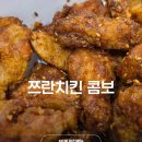 60계치킨 | 60계 치킨메뉴 쯔란콤보 포장 솔직 후기