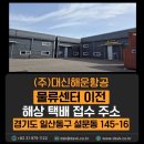 경기대신물류(주)