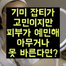 아름다운 약국 | 시트러스 노니 시카크림 효능 효과 약국 가격 후기