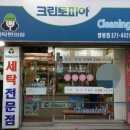 크린토피아천안쌍봉점