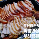 족발의장인 정관점 이미지