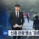 신흥관광 이미지