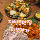 전복명가 | 대구진천동맛집 전복명가달서점 후기 내돈내산