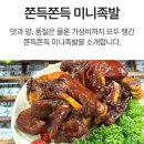 미니족발전문점 네이버블로그