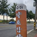 본약초밥상 이미지
