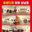 트렌드핏 창원상남점 이미지
