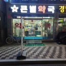 큰별약국 이미지