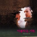 아름다운시절 이미지