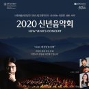 2020 신년음악회 이미지